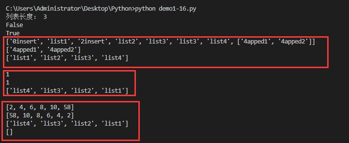 Python列表案例
