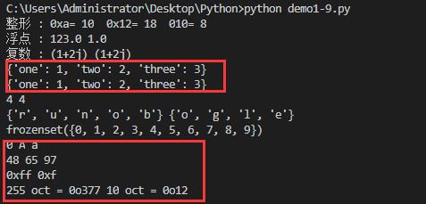 Python数据类型转换函数使用