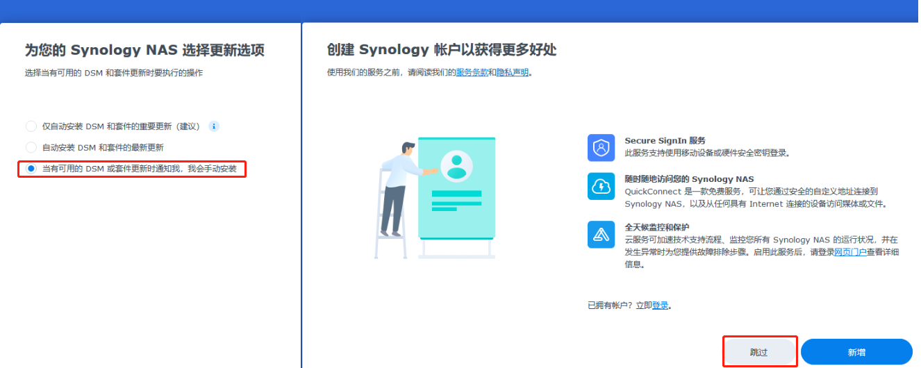 weiyigeek.top-Sysnoloy NAS 更新与跳过登录界面图