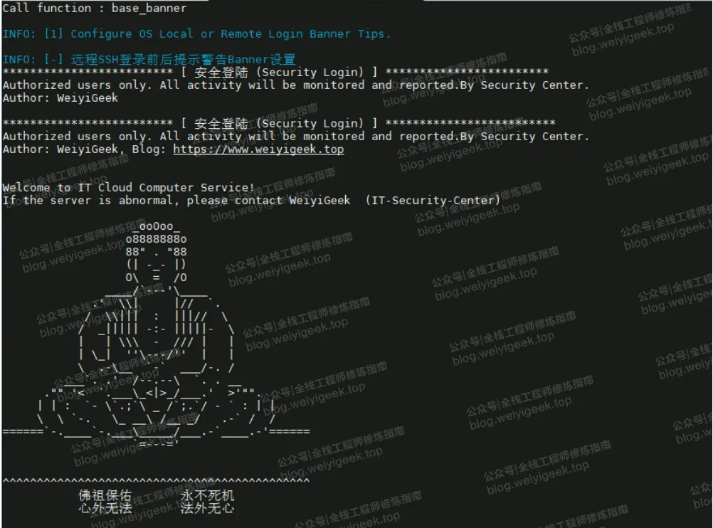 weiyigeek.top-本地控制台与SSH登录后提示自定义提示信息图