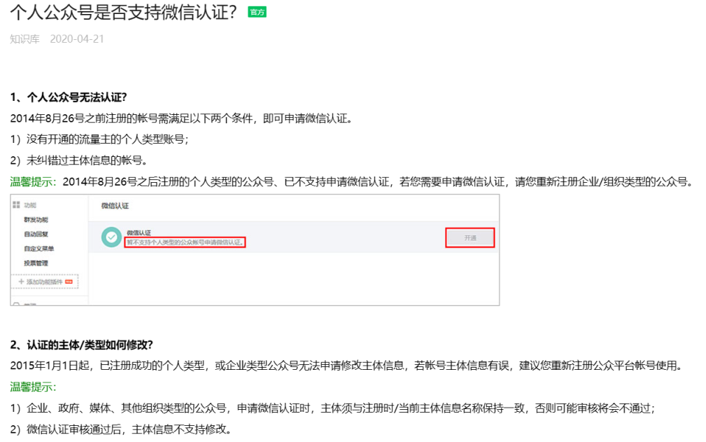weiyigeek.top-个人公众号是否支持微信认证图
