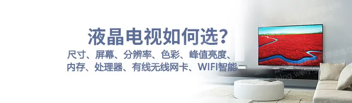 weiyigeek.top-家用智能电视选购图